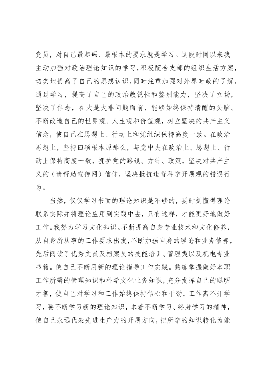 2023年xx党员民主评议年度自我评价新编.docx_第2页