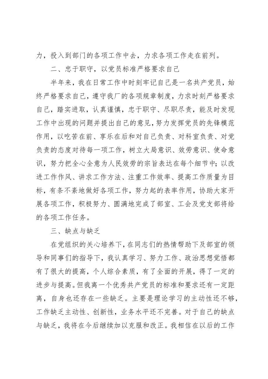 2023年xx党员民主评议年度自我评价新编.docx_第3页