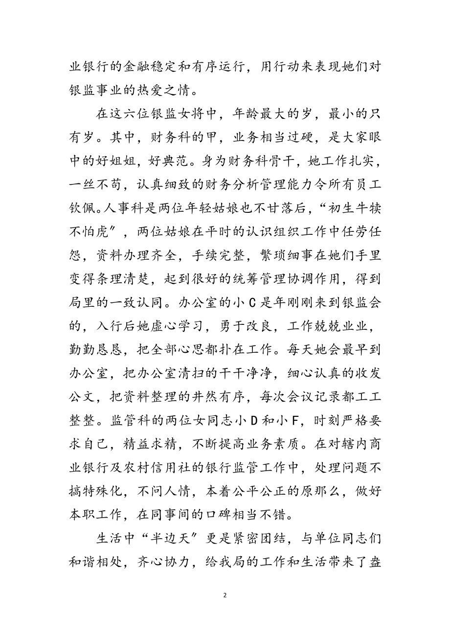 2023年银监工作者先进事迹范文.doc_第2页