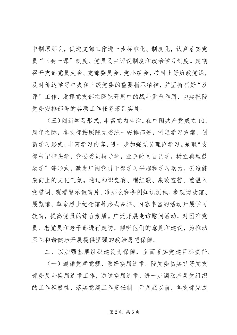 2023年医院度党建工作要点.docx_第2页