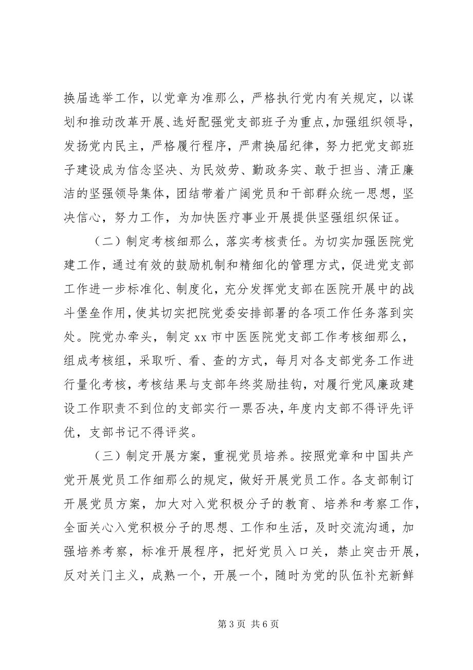 2023年医院度党建工作要点.docx_第3页