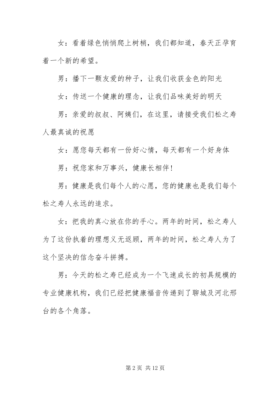 2023年保健品营销会议主持词新编.docx_第2页