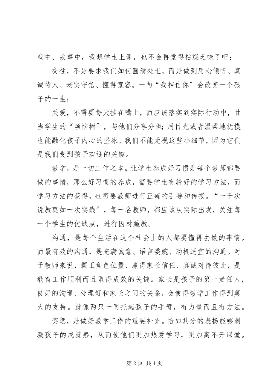 2023年读《教师工作细节的执行与完善》有感1500字.docx_第2页