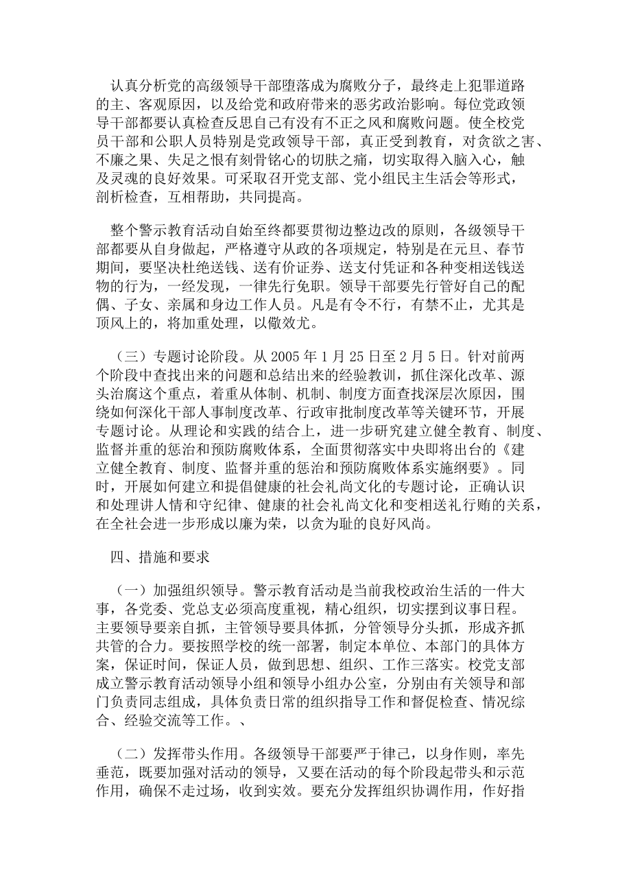 2023年学校廉政教育警示教育方案.doc_第2页