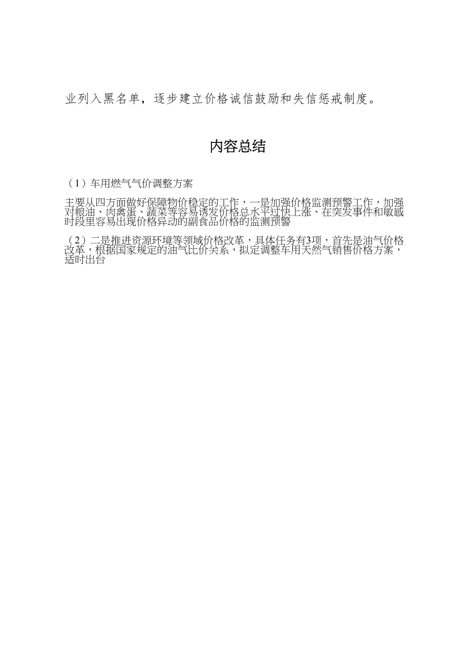 2023年车用燃气气价调整方案.doc_第2页