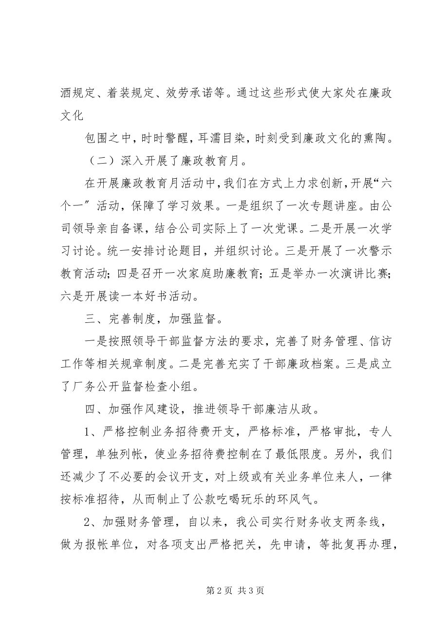 2023年公司党风廉政建设工作总结2.docx_第2页