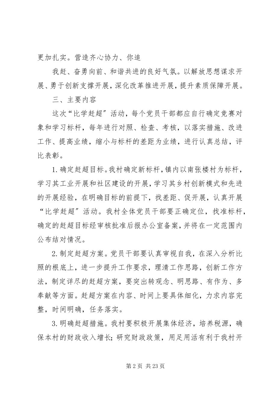 2023年比学赶超的实施方案专题新编.docx_第2页