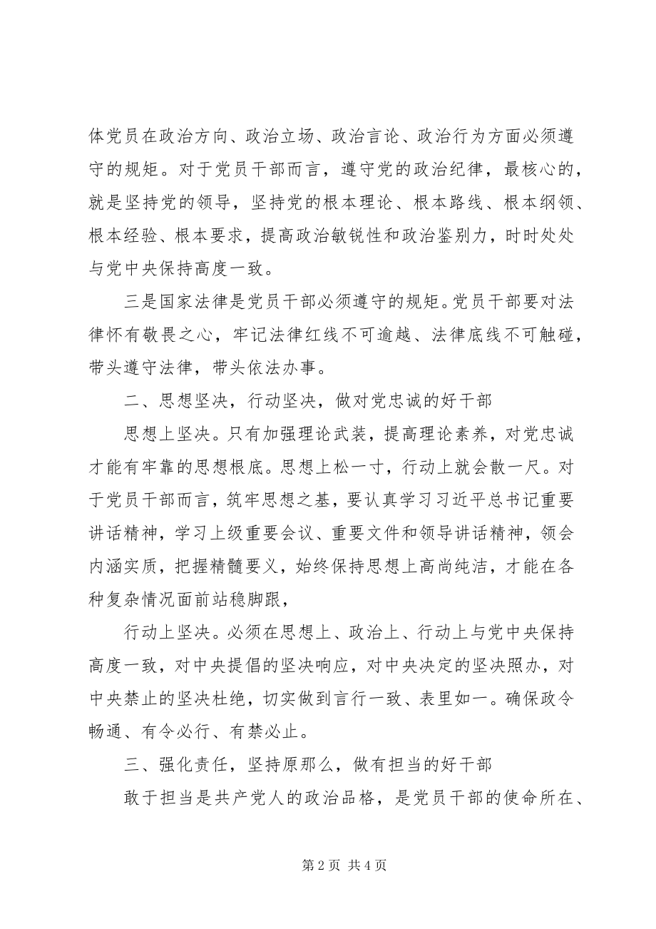 2023年个人担当有为争先突破廉洁规矩心得体会.docx_第2页