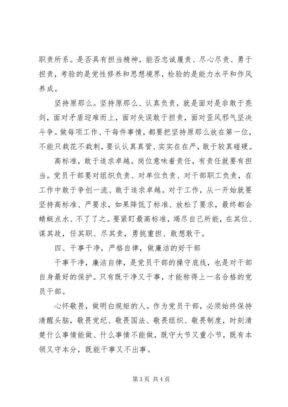 2023年个人担当有为争先突破廉洁规矩心得体会.docx_第3页