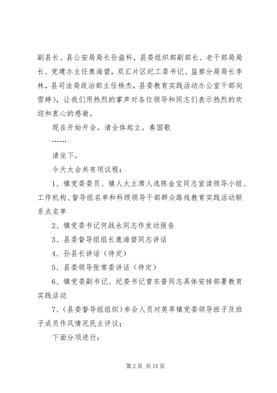 2023年四群教育会议主持词.docx_第2页