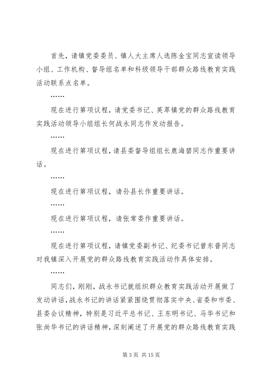 2023年四群教育会议主持词.docx_第3页