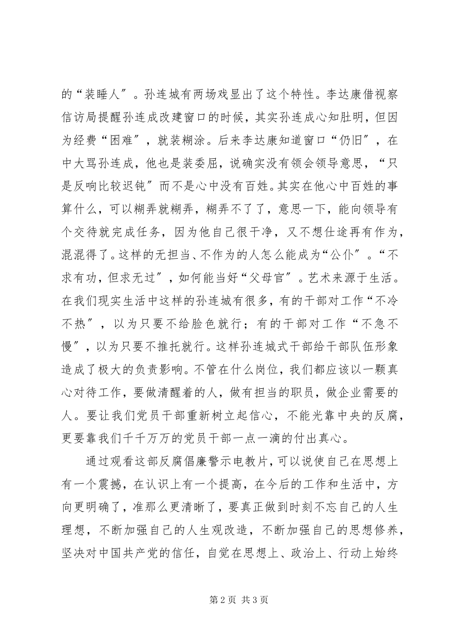 2023年人民的名义读书记.docx_第2页