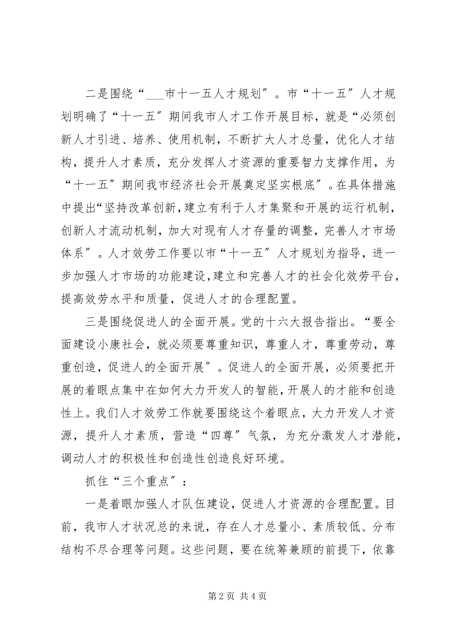 2023年市人才中心积极打造人事人才公共服务体系.docx_第2页