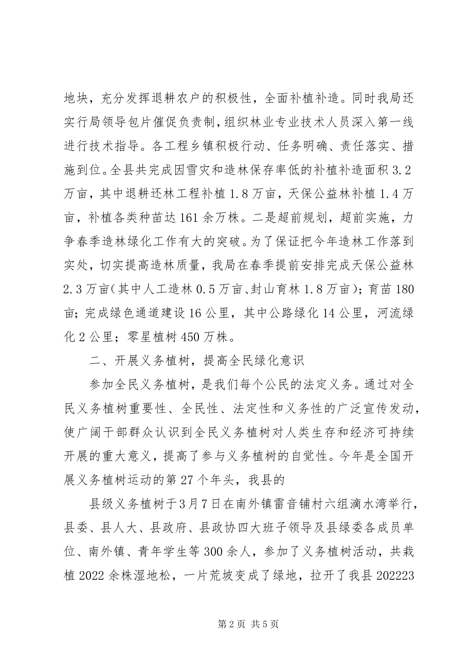 2023年XX县二一年造林绿化工作总结新编.docx_第2页