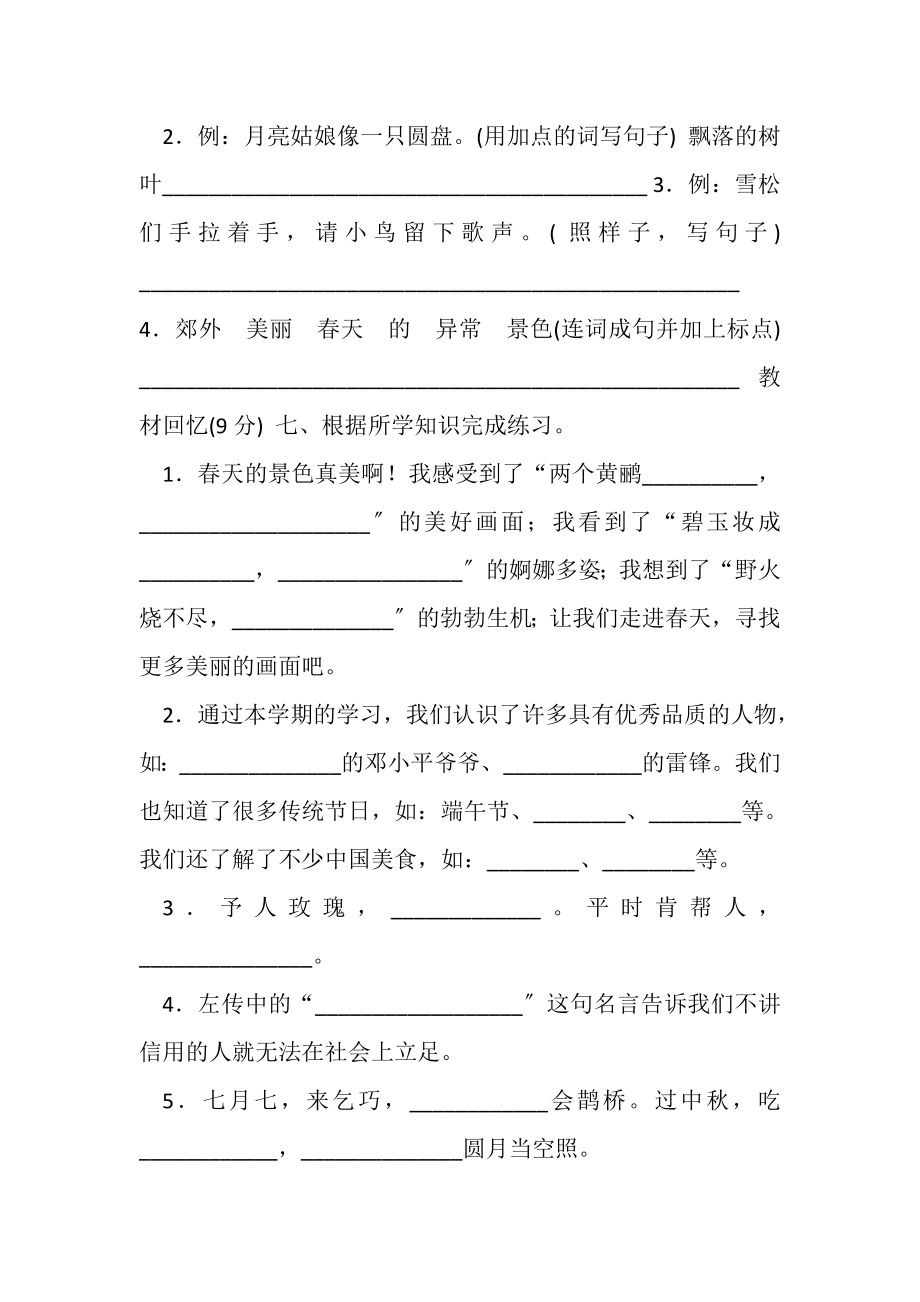 2023年部编版二年级下册语文期末达标检测卷含答案.doc_第2页