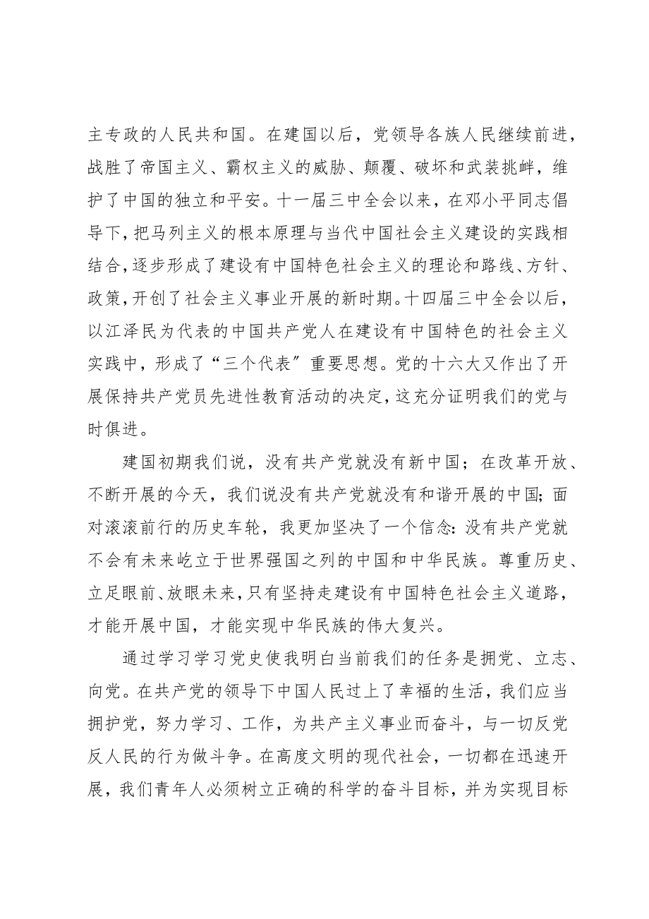 2023年党史的心得体会.docx_第2页