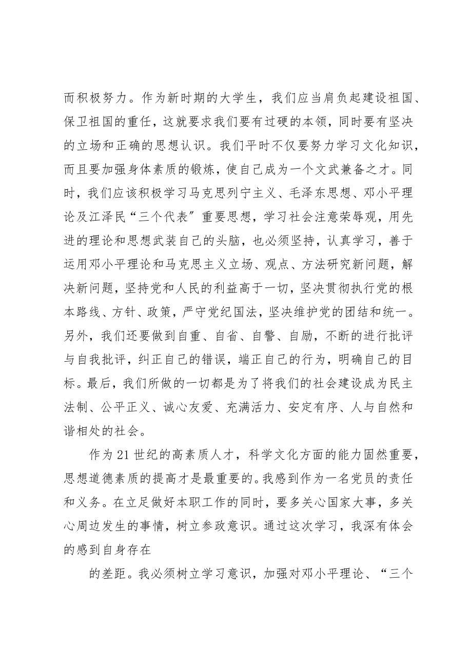 2023年党史的心得体会.docx_第3页