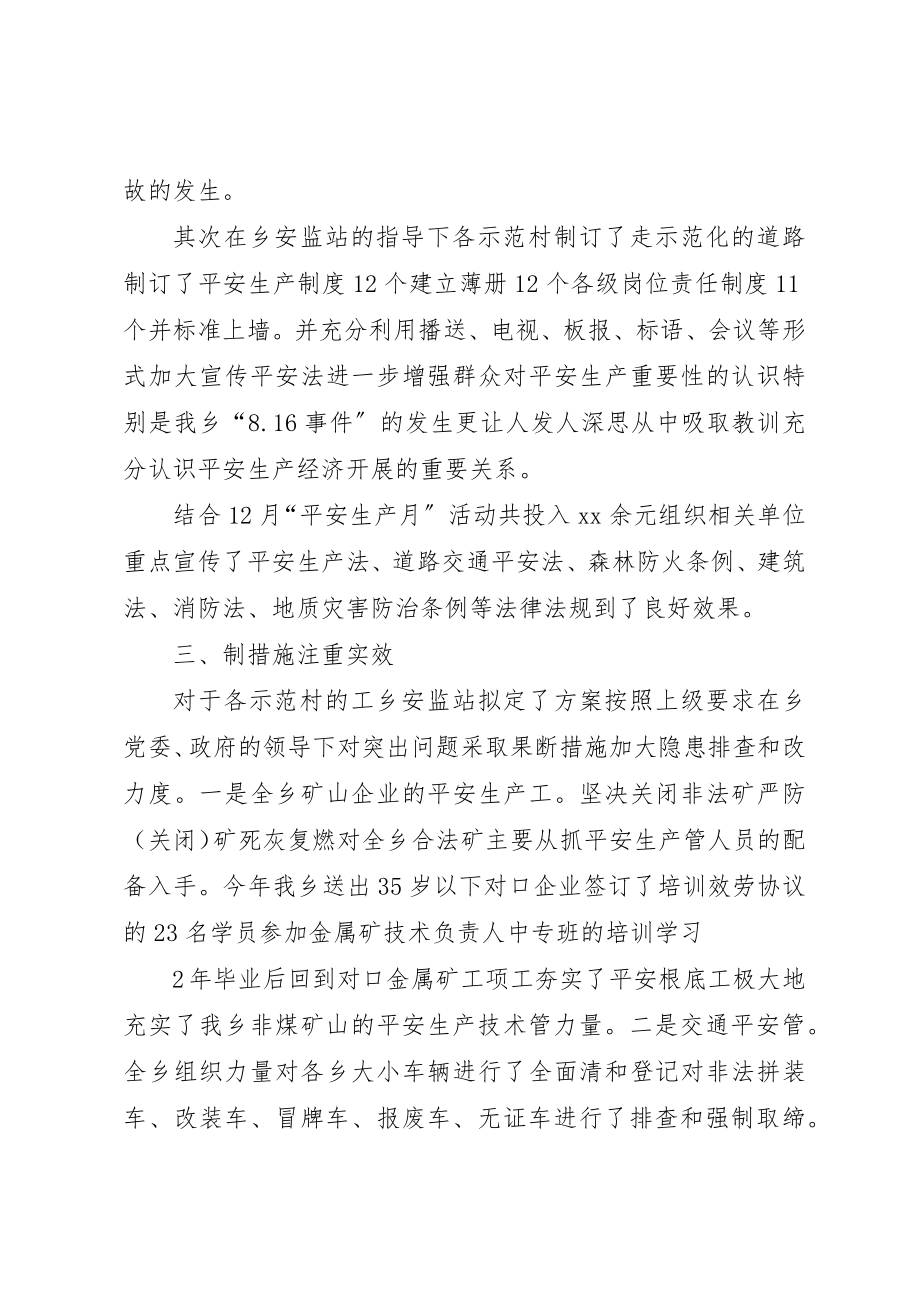 2023年创建安全生产示范乡镇总结.docx_第2页