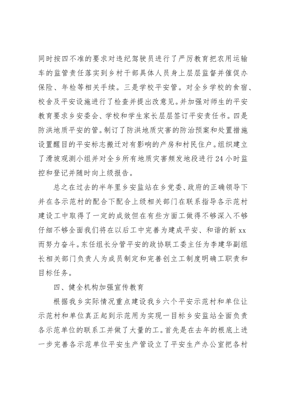 2023年创建安全生产示范乡镇总结.docx_第3页