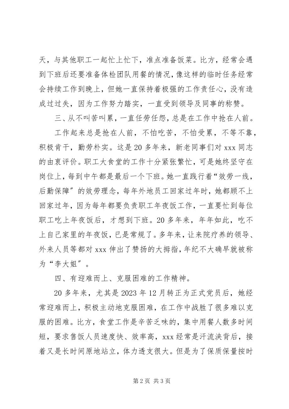 2023年优秀共产党员个人事迹.docx_第2页