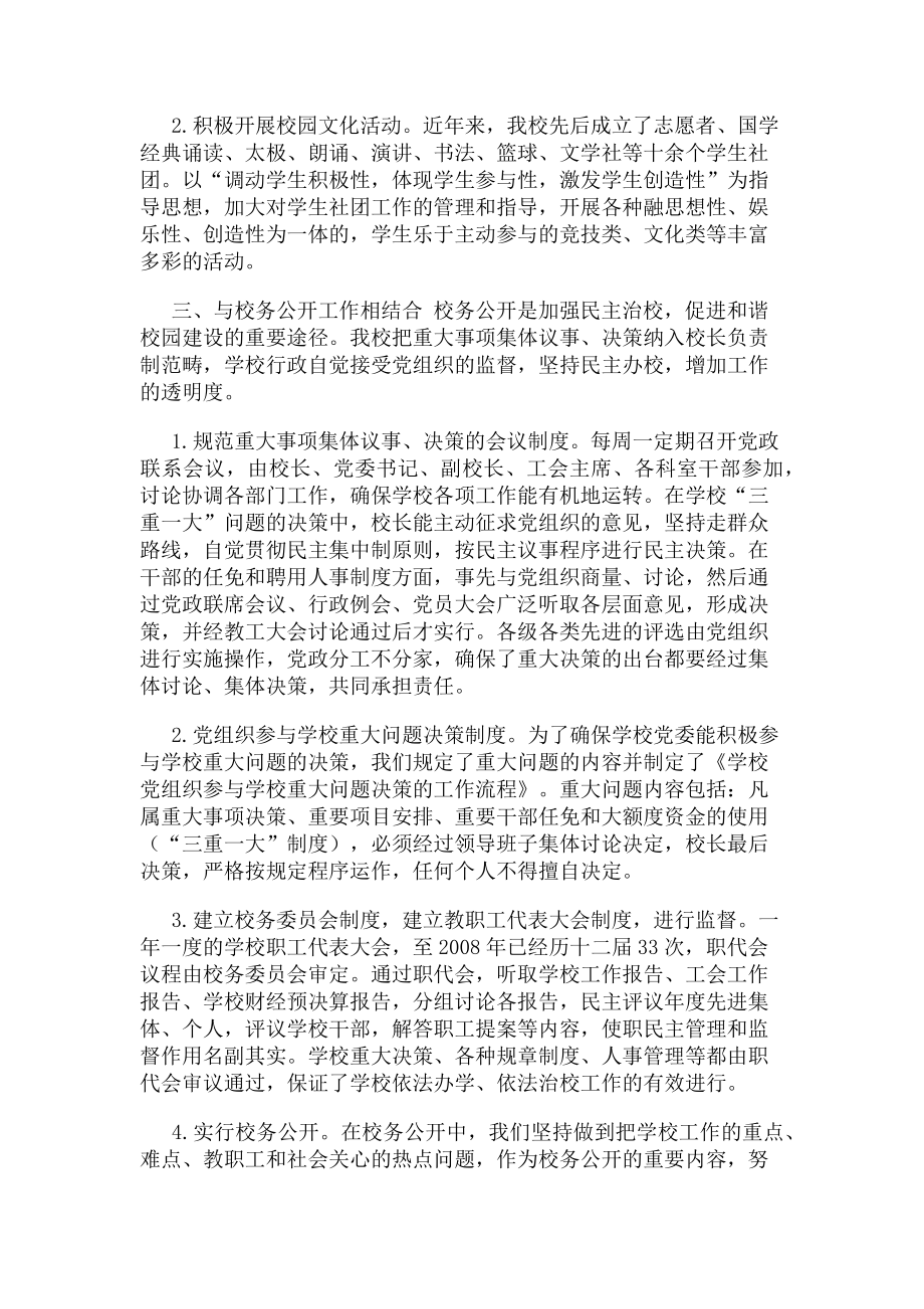 2023年立足三个结合抓好廉政建设.doc_第2页