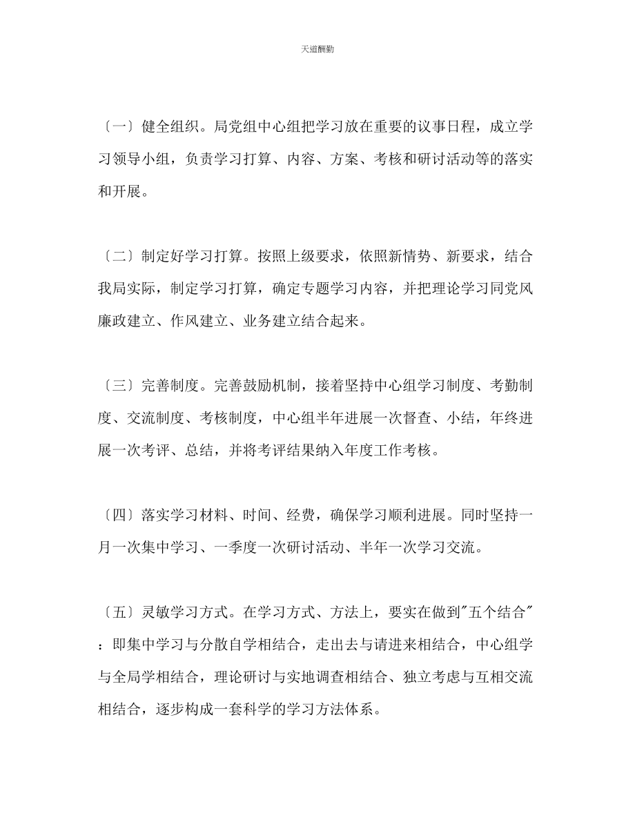 2023年宣传部党组学习工作计划.docx_第2页