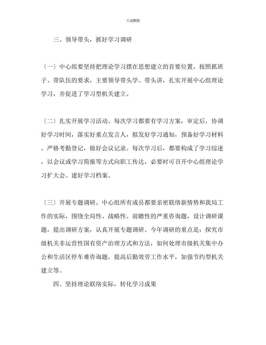 2023年宣传部党组学习工作计划.docx_第3页