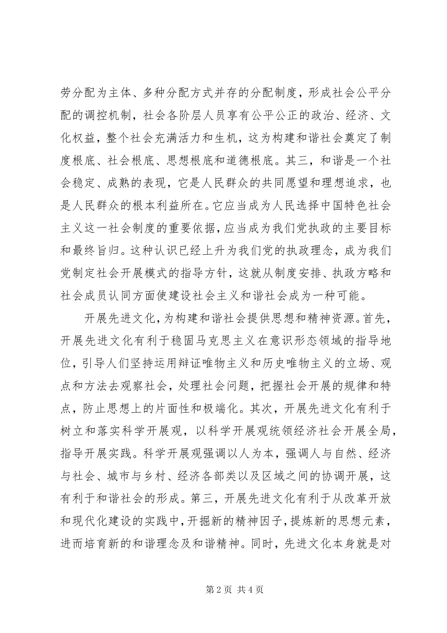 2023年先进文化和谐社会的精神支撑.docx_第2页