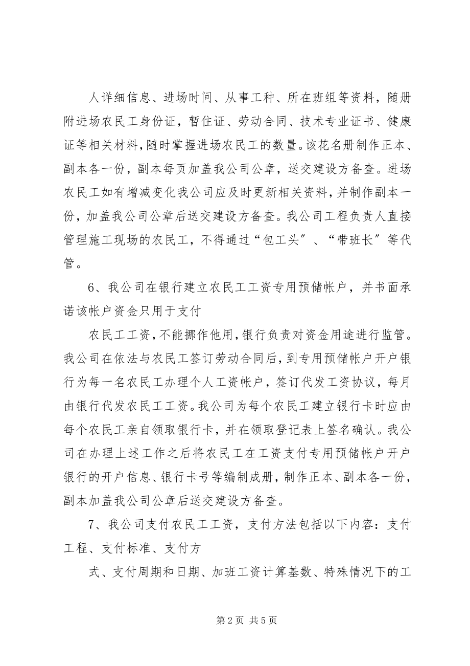 2023年保障农民工工资发放工作承诺书概要新编.docx_第2页