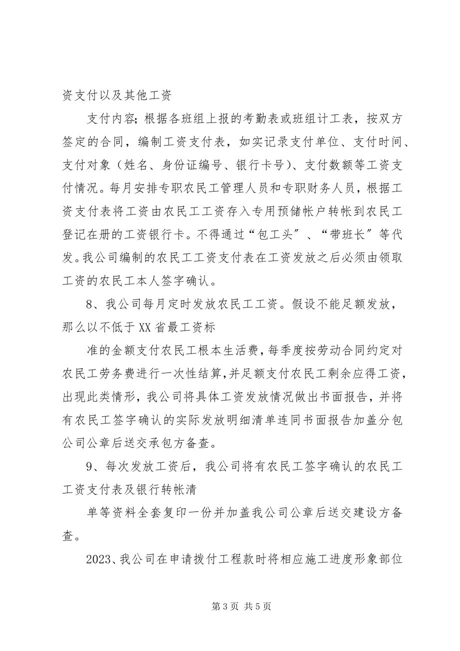 2023年保障农民工工资发放工作承诺书概要新编.docx_第3页