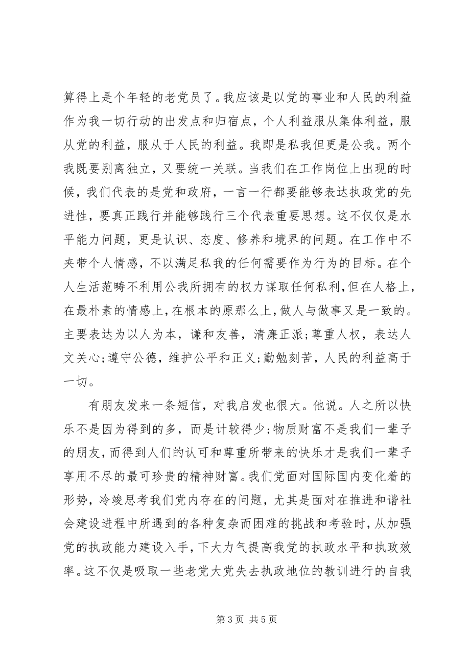 2023年女干部省委党校学习心得体会.docx_第3页