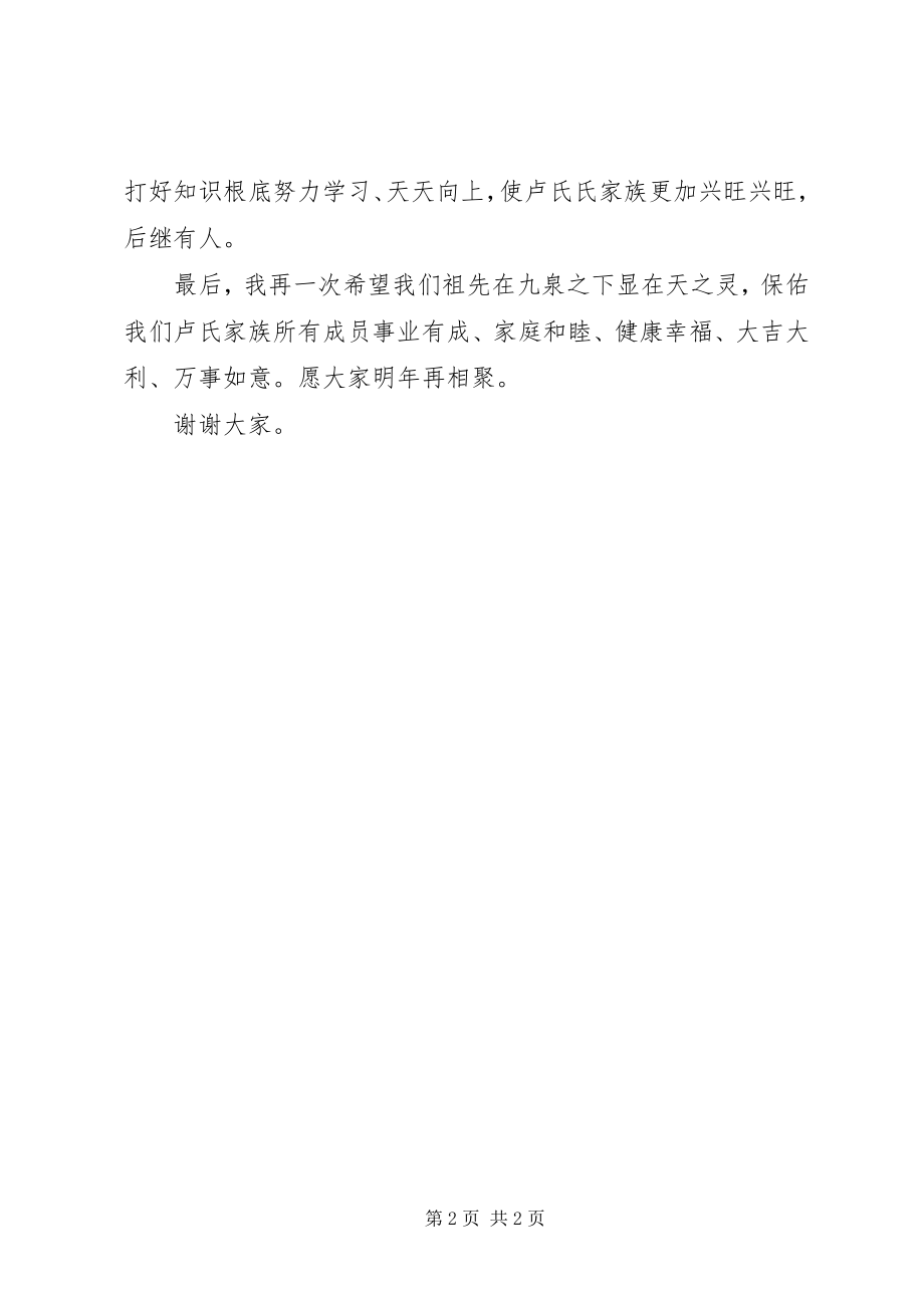 2023年清明会会讲话稿.docx_第2页