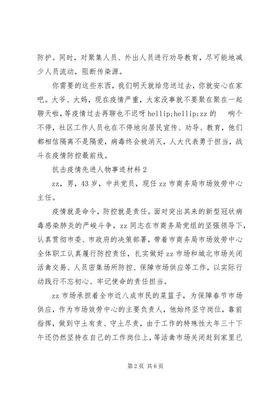 2023年致敬抗击疫情先进人物事迹材料大全.docx_第2页