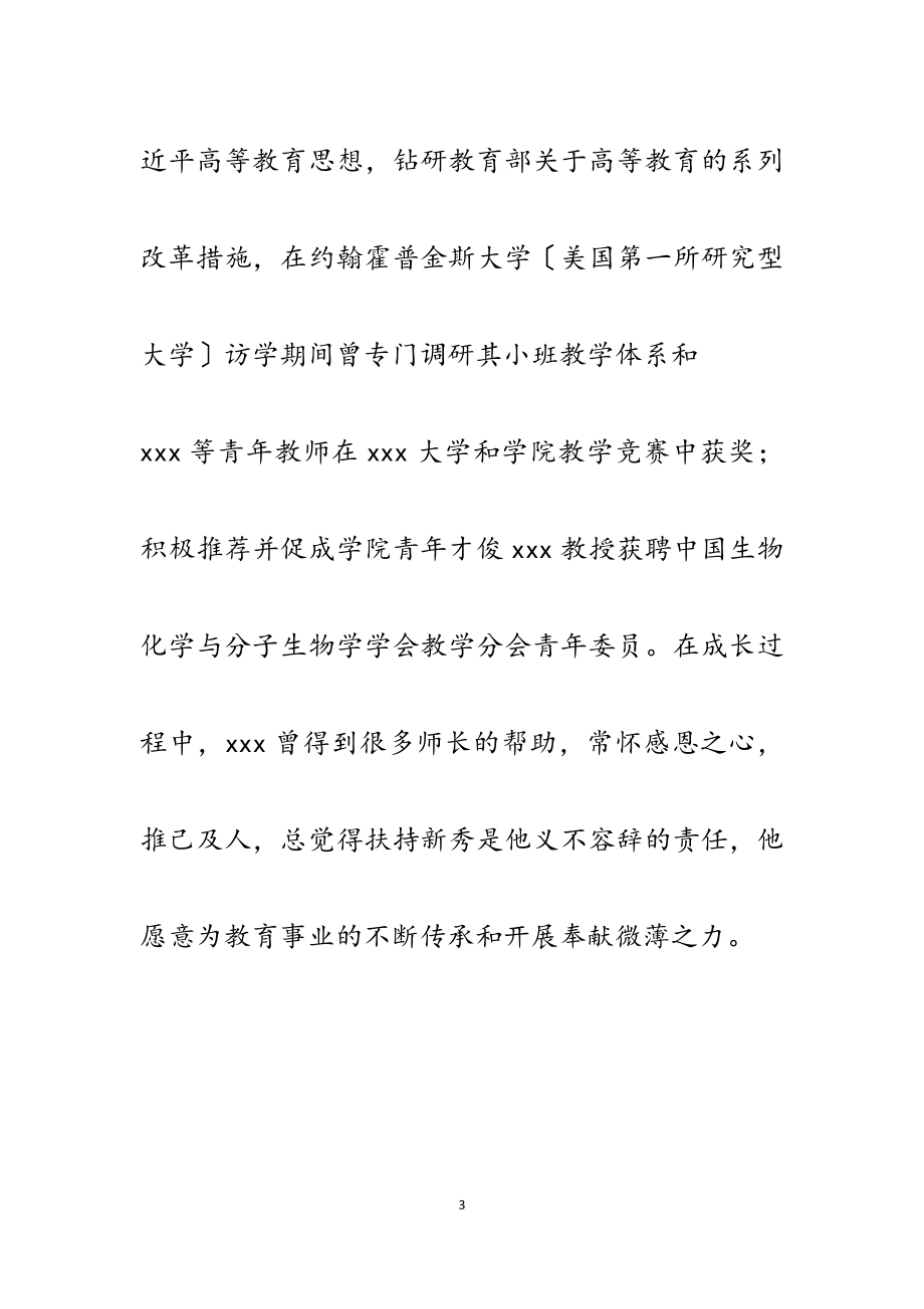 2023年十佳师德标兵事迹材料五篇.docx_第3页