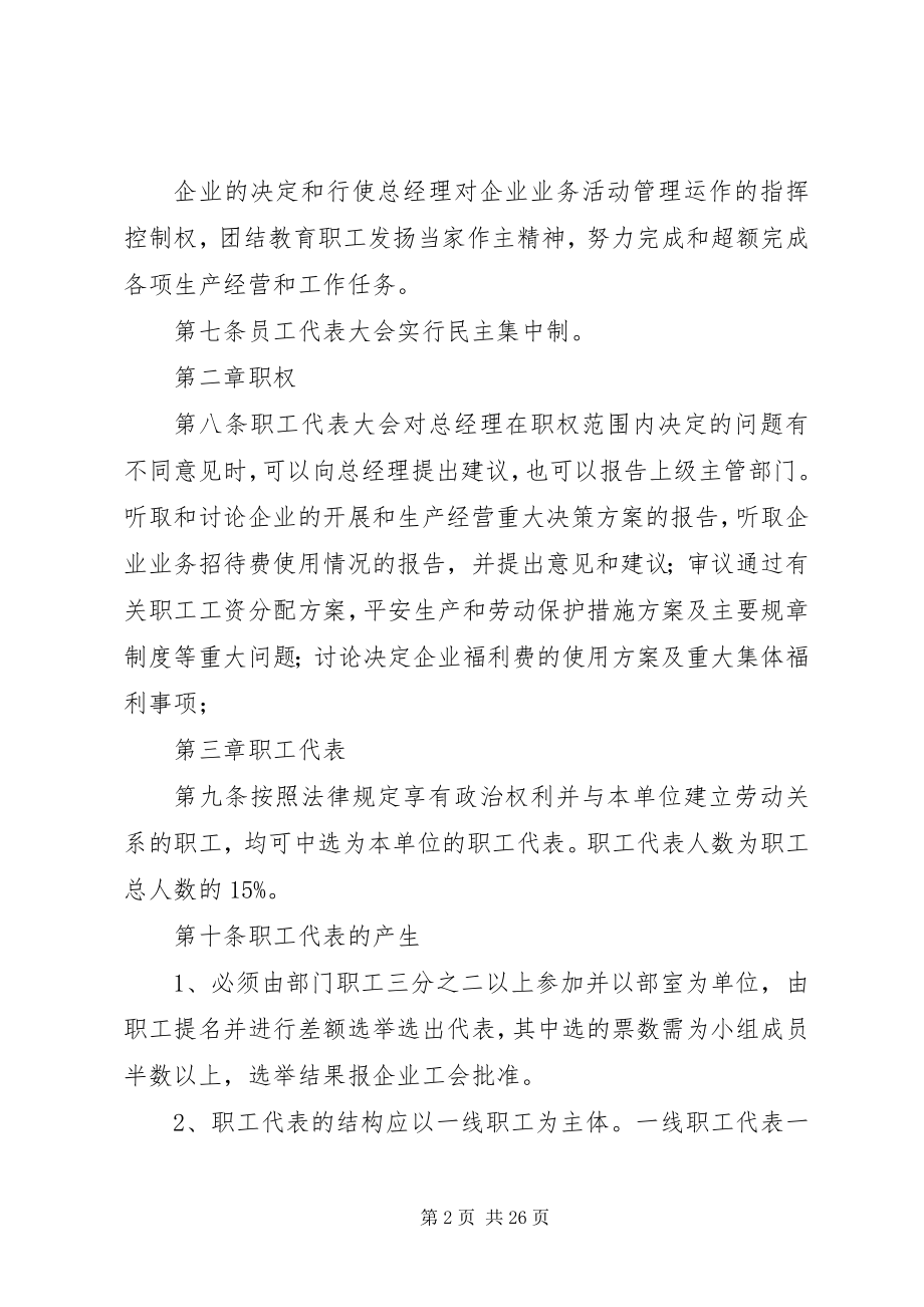 2023年公司职工代表大会制度1.docx_第2页