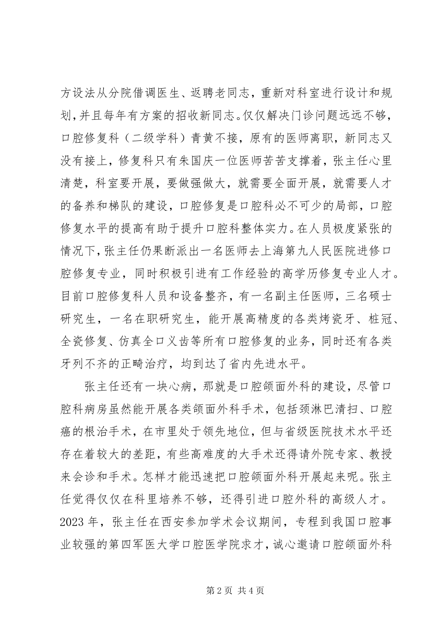 2023年医院口腔科主任先进事迹材料.docx_第2页