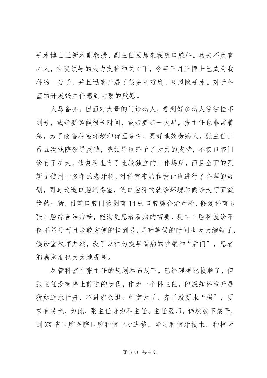 2023年医院口腔科主任先进事迹材料.docx_第3页