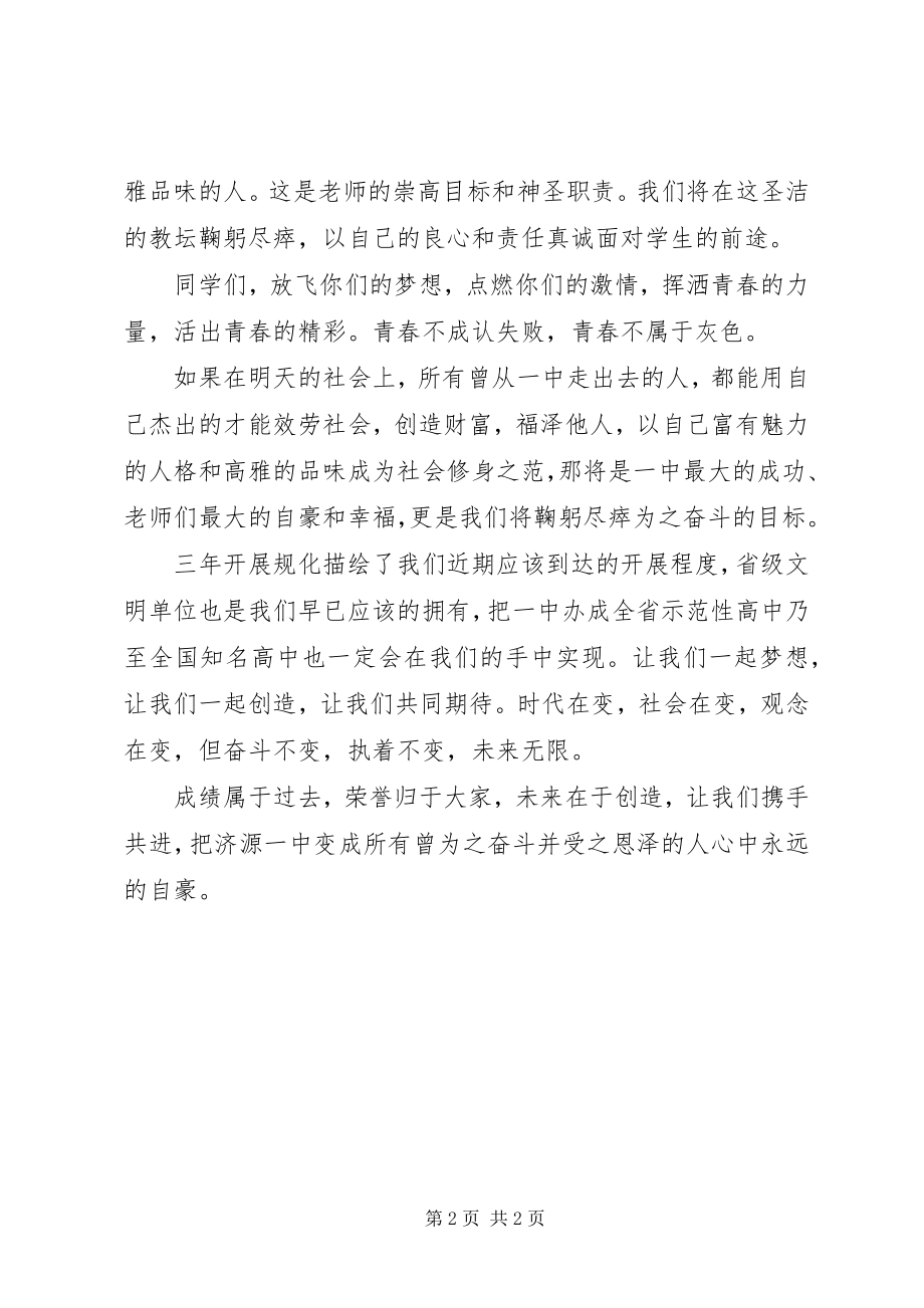 2023年学校年终总结表彰大会上的讲话.docx_第2页