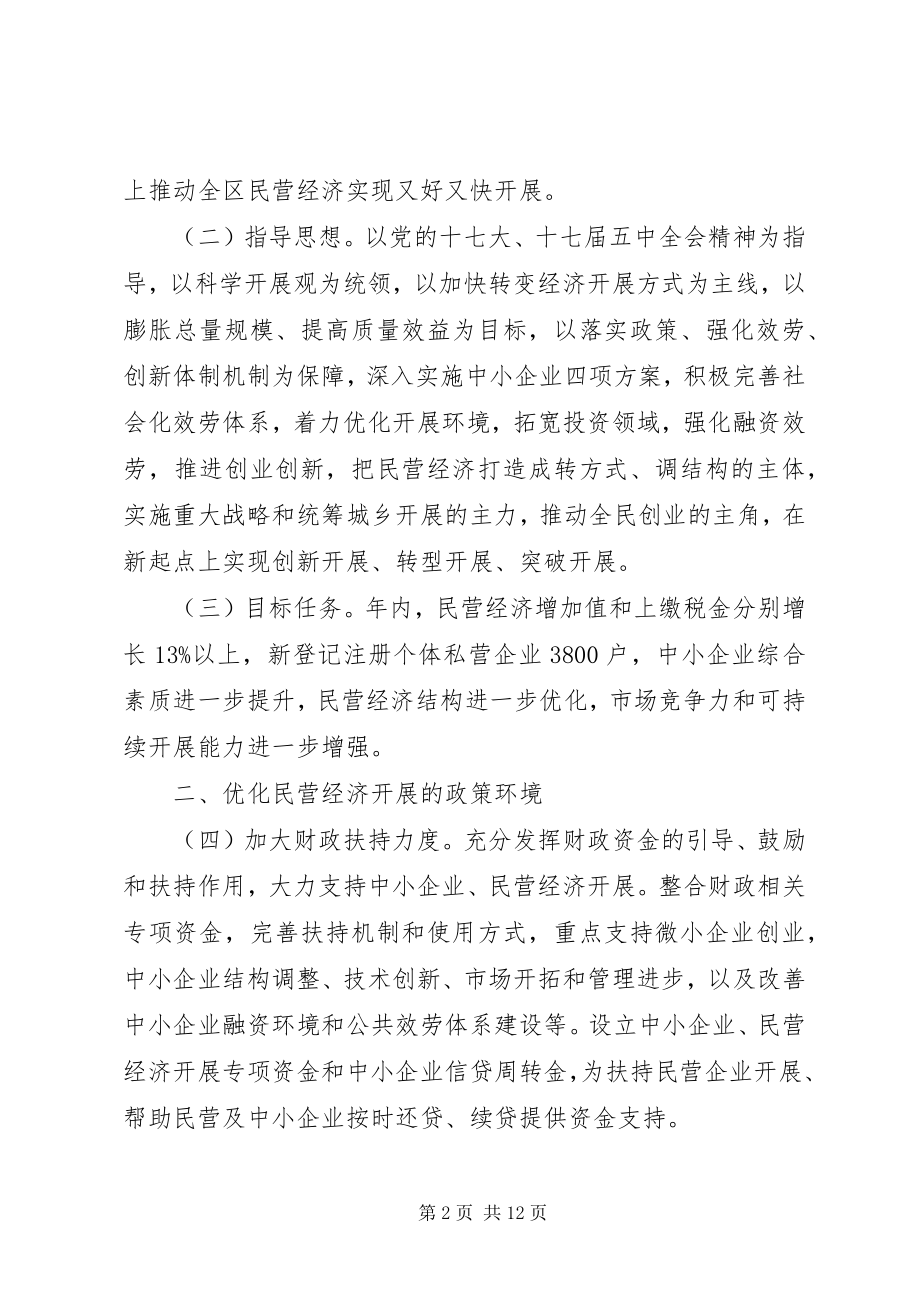 2023年区委推动民营经济工作意见.docx_第2页