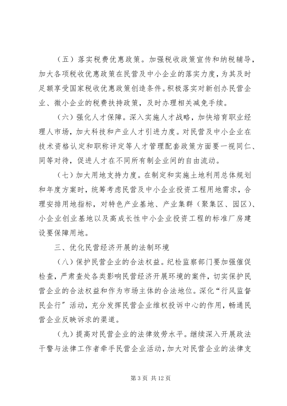 2023年区委推动民营经济工作意见.docx_第3页