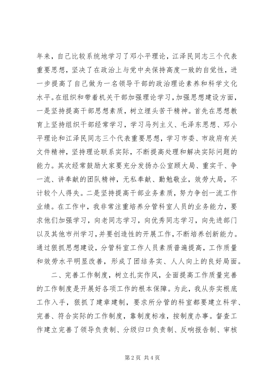 2023年办公室主任年终总结新编.docx_第2页