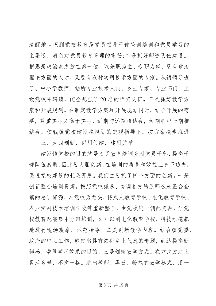 2023年参加党校的心得体会新编.docx_第3页