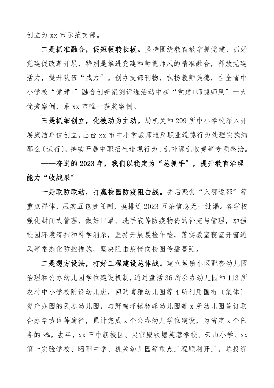 领导讲话全市开学工作会议上的讲话.doc_第2页