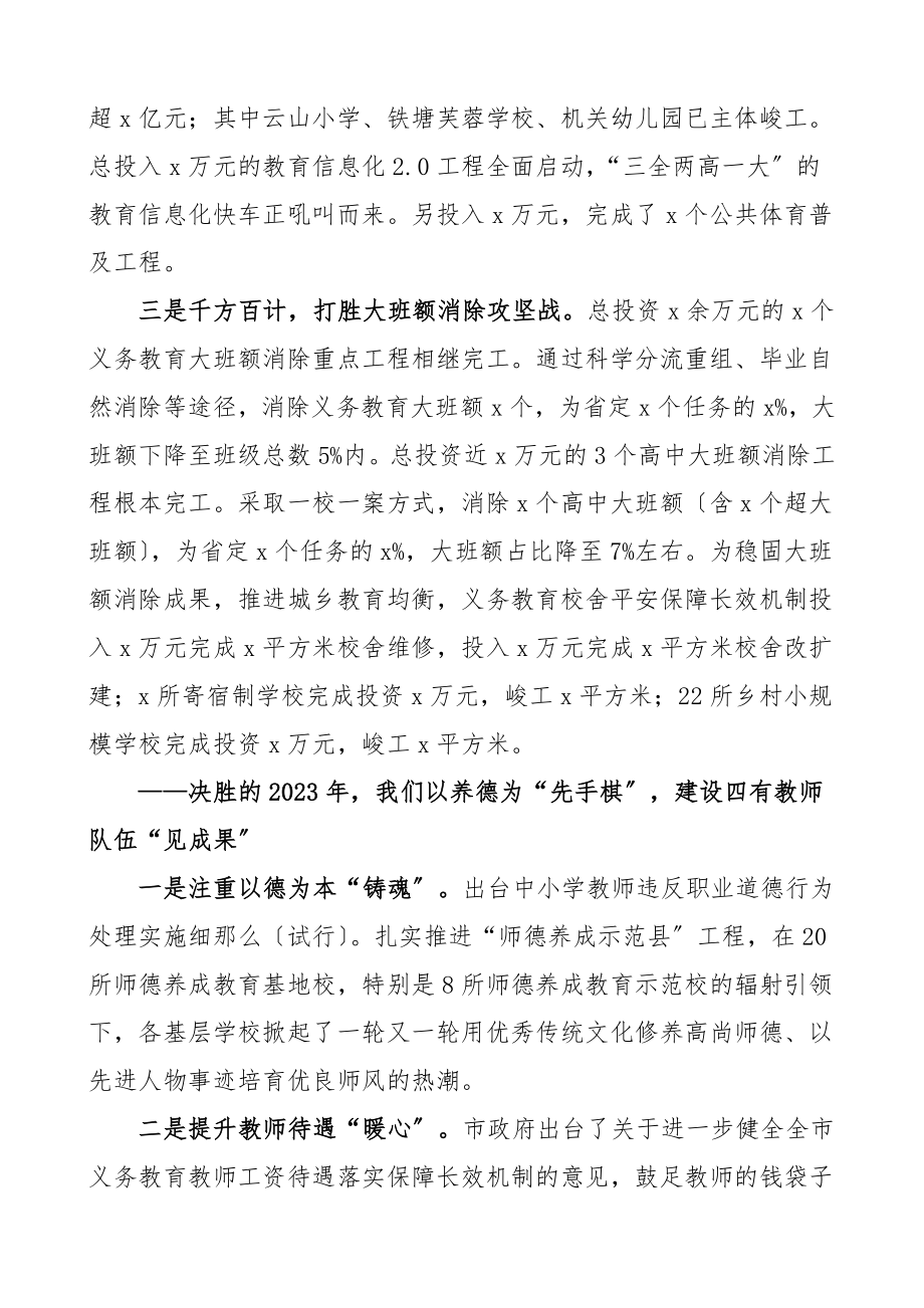 领导讲话全市开学工作会议上的讲话.doc_第3页