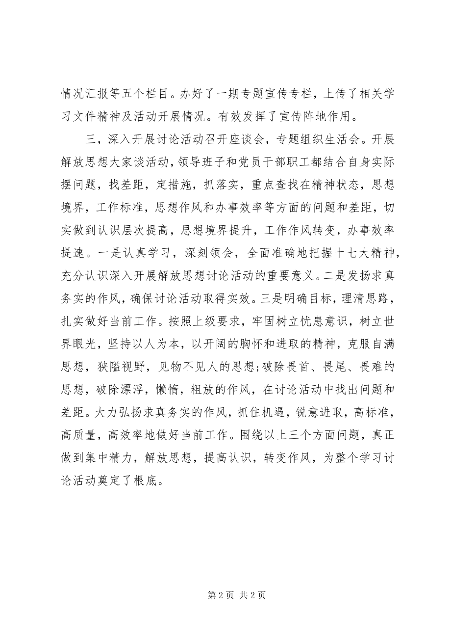 2023年解放思想学习讨论活动第一阶工作总结.docx_第2页