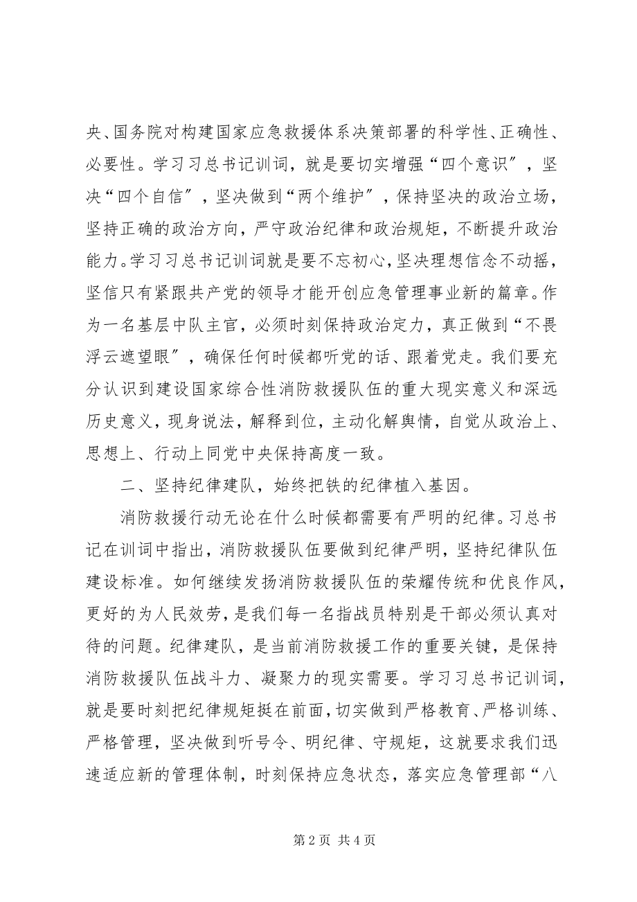 2023年学训词·铸忠诚·立新业·创新功心得体会.docx_第2页