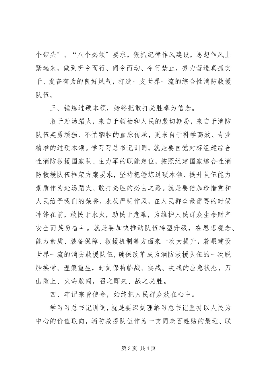 2023年学训词·铸忠诚·立新业·创新功心得体会.docx_第3页