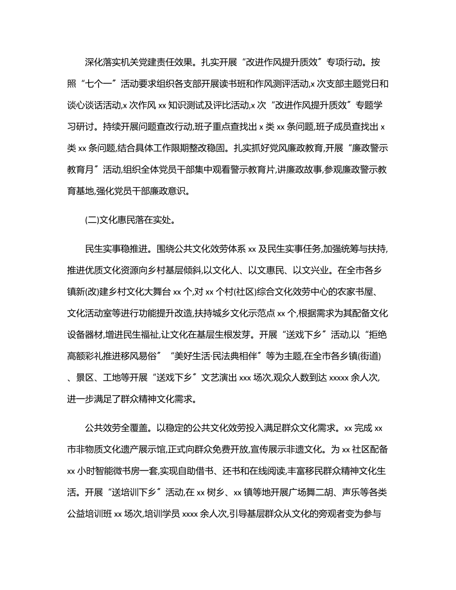 文化旅游广电局2023年上半年工作总结暨下半年工作计划（市级）.docx_第2页