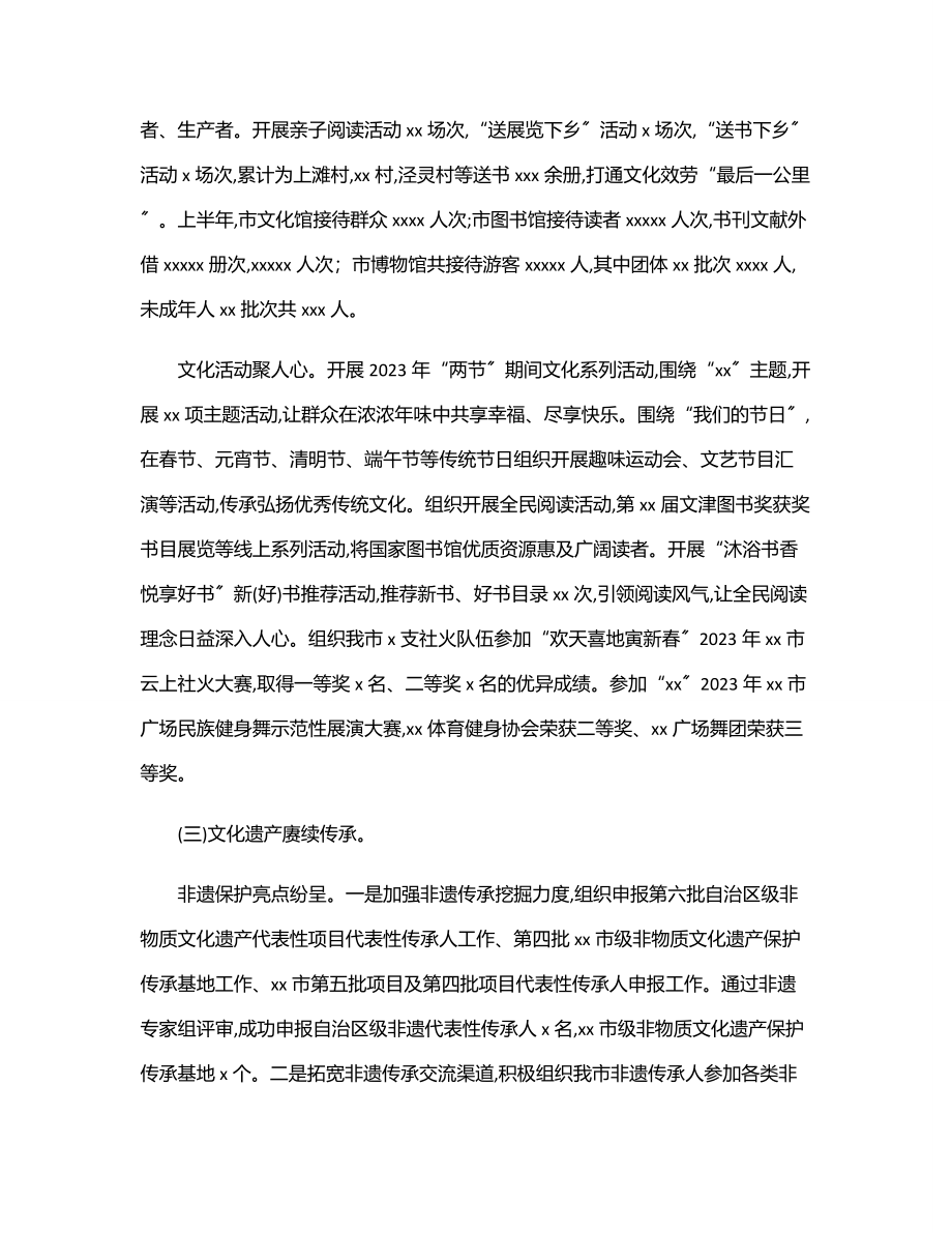 文化旅游广电局2023年上半年工作总结暨下半年工作计划（市级）.docx_第3页