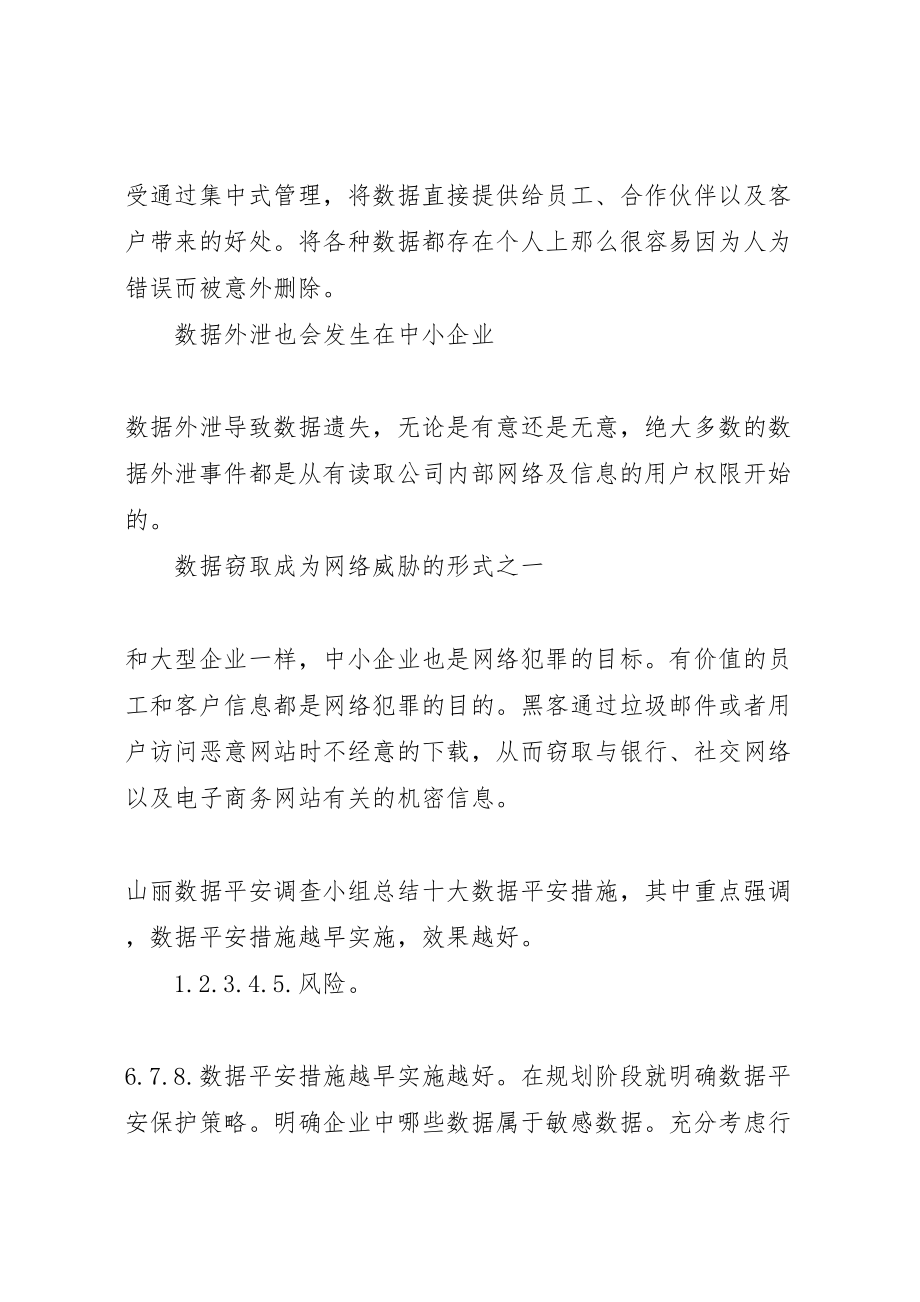 2023年中小企业数据安全解决方案.doc_第2页